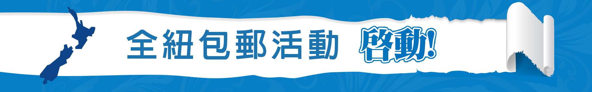 *奧克蘭滿$40, 北島滿$99, 南島滿$149