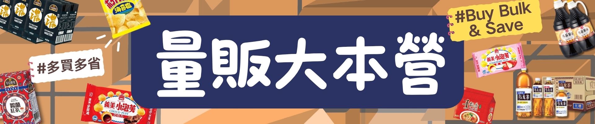 量販大本營