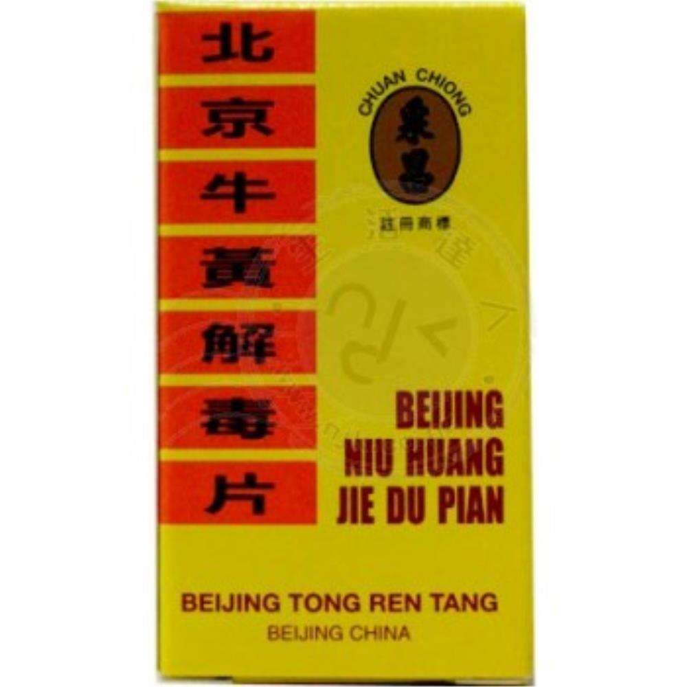 同仁堂 北京牛黃解毒片20s