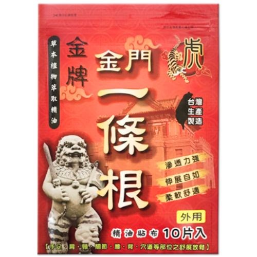 金牌 金門一條根精油貼布(10片入)