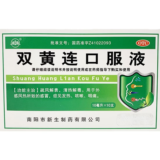 振源 雙黃連口服液(10入)100ml