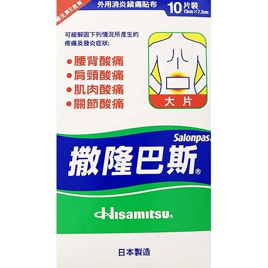 撒隆巴斯 大片消炎鎮痛貼布10片裝(日本制)