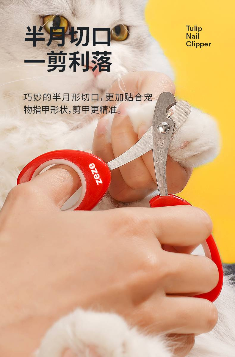 ZEZE x 張小泉 聯名寵物指甲剪