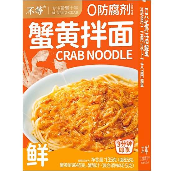 不等 蟹黃拌麵135g