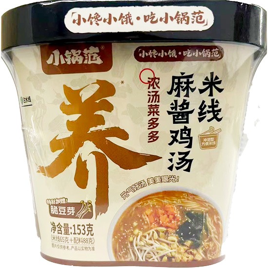 小鍋范 麻醬雞湯味米線(桶)153g
