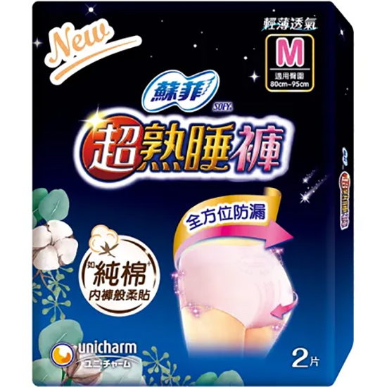 蘇菲台灣版 純棉超熟睡安心褲(2入)-M碼