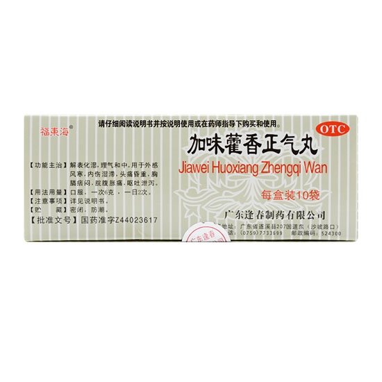 福東海 加味藿香正氣丸(10入)30g