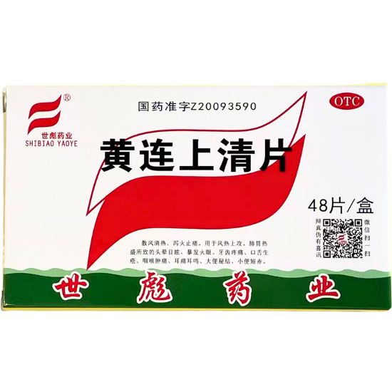 世彪 黃連上清片45片