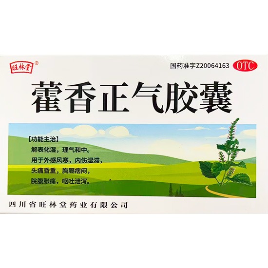 旺林堂 藿香正氣膠囊(24粒)