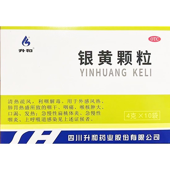 升和 銀黃顆粒