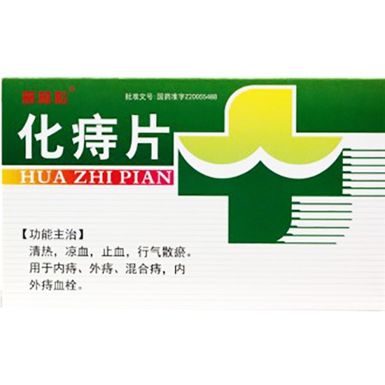 普林松 化痔片