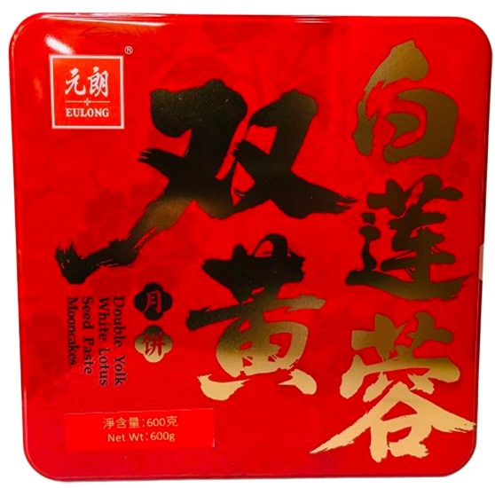 元朗 雙黃白蓮蓉月餅(4入)600g