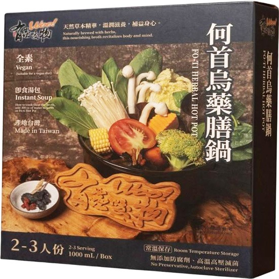 有蟲咬物 全素何首烏藥膳鍋1000ml