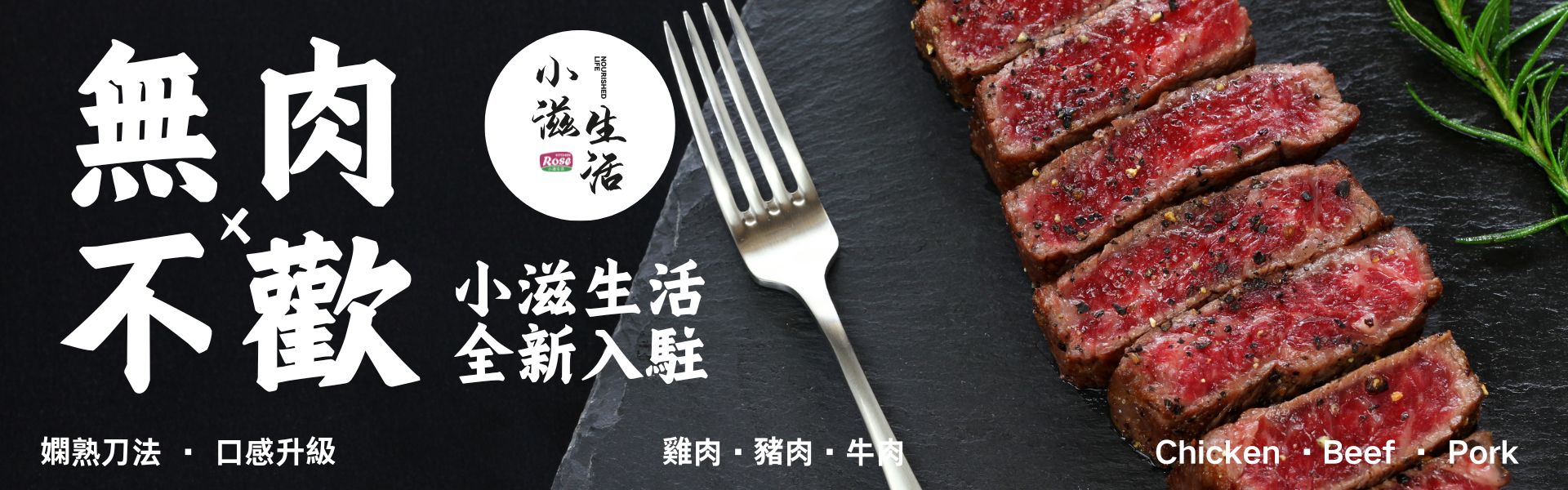 匠心好肉